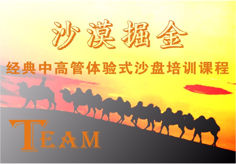 沙漠掘金